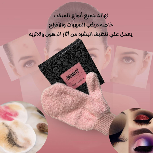 قفاز الجمال