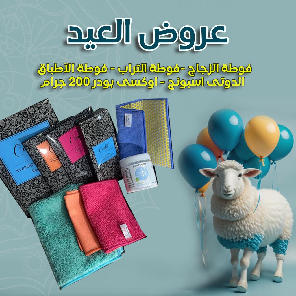 عرض العيد